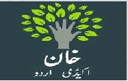 Khan Academy Urdu